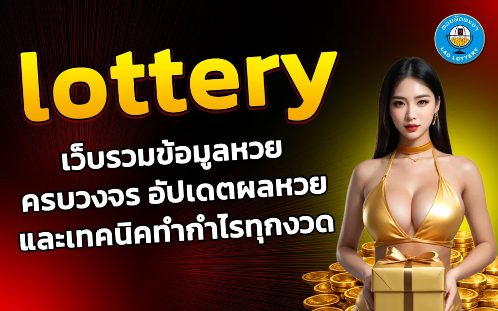 lottery
